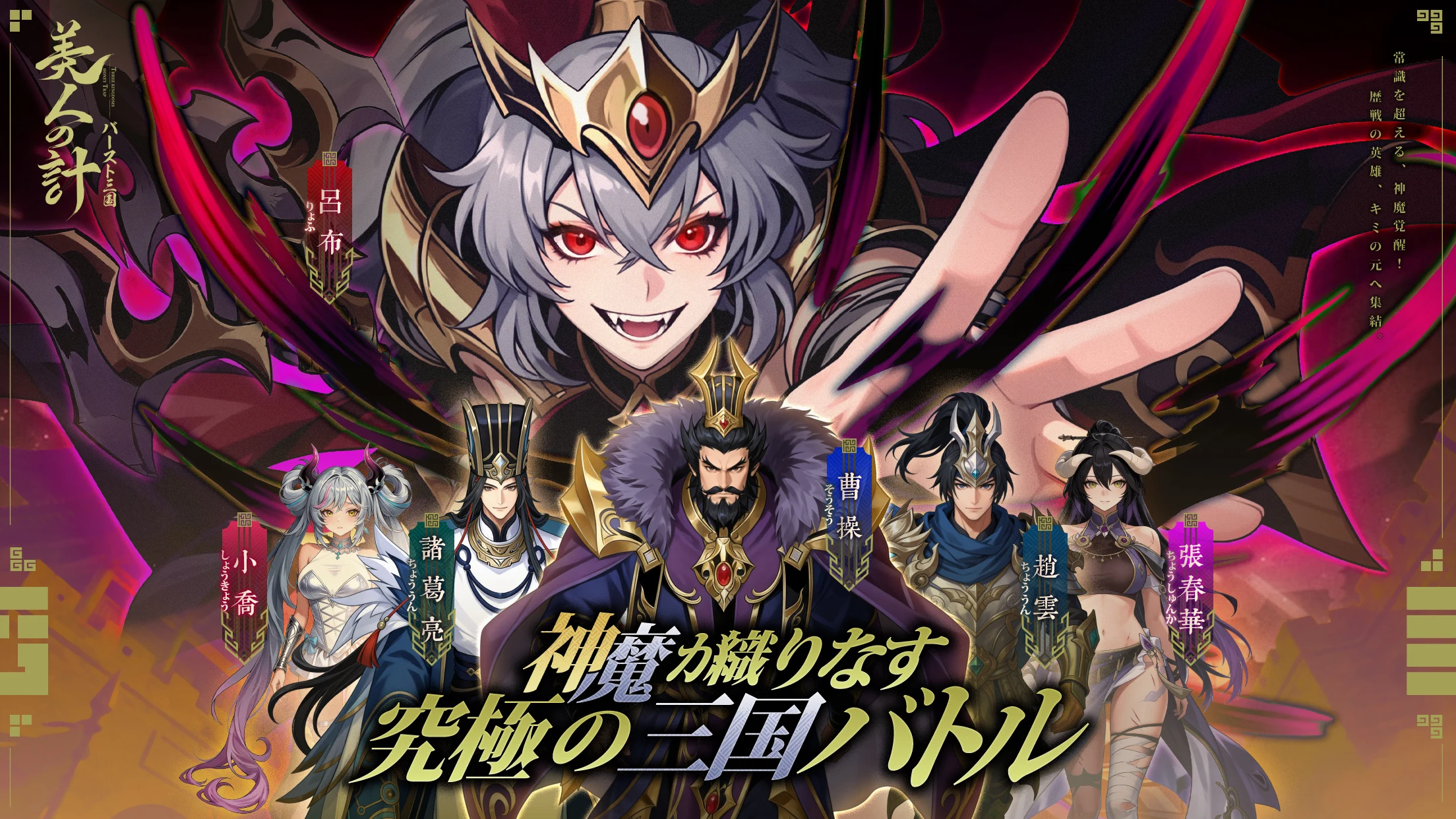 バースト三国～美人の計 screenshot