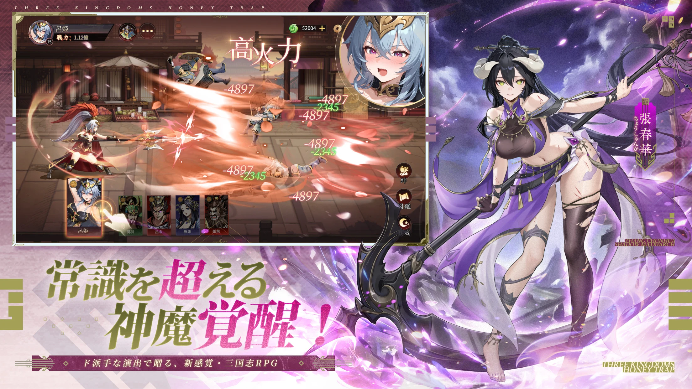 バースト三国～美人の計 screenshot
